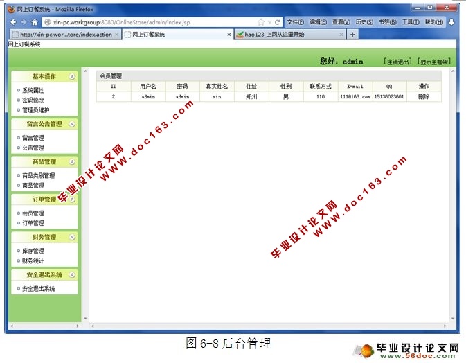 网上订餐外卖派送系统的设计与实现(JSP,MySQL)