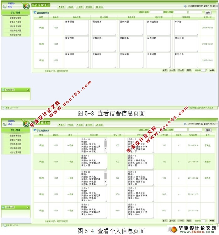 学生宿舍管理系统设计与实现(MySQL)