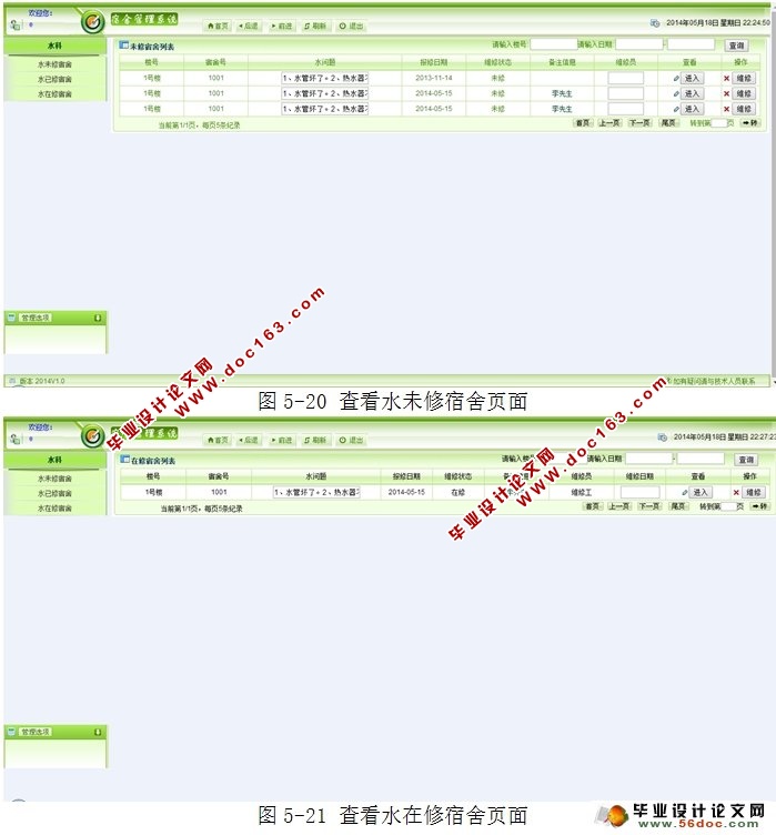 学生宿舍管理系统设计与实现(MySQL)