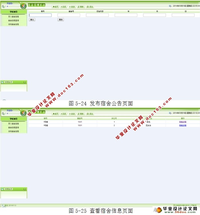 学生宿舍管理系统设计与实现(MySQL)