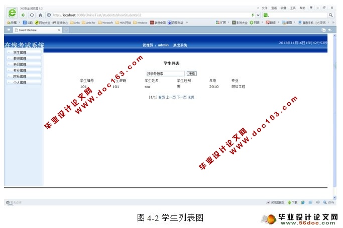 在线考试系统的设计与实现(MySQL)