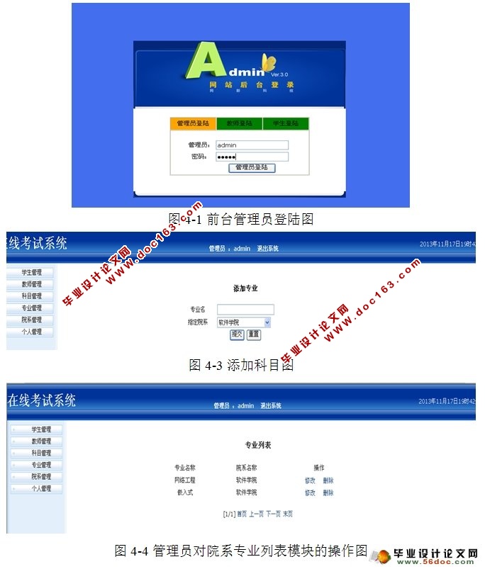 在线考试系统的设计与实现(MySQL)