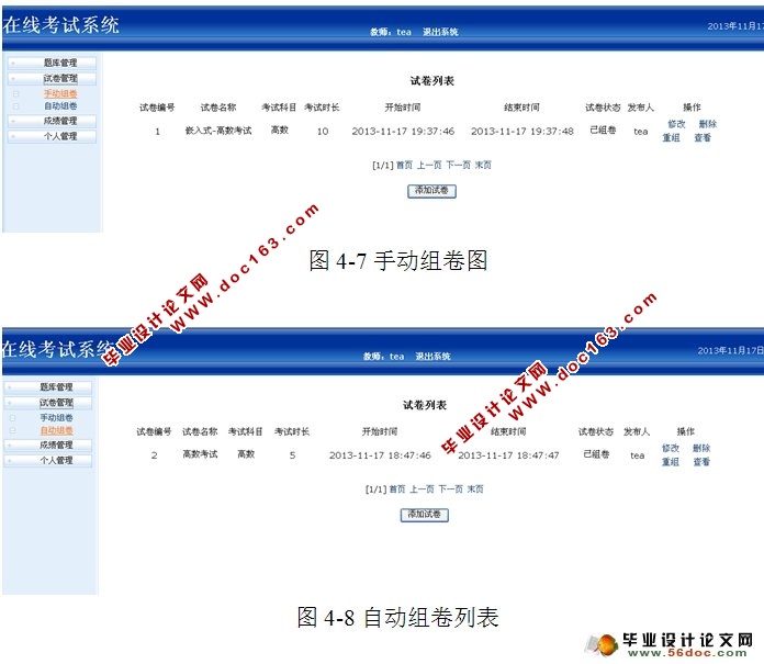 在线考试系统的设计与实现(MySQL)