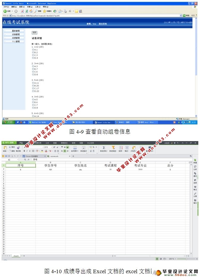 在线考试系统的设计与实现(MySQL)
