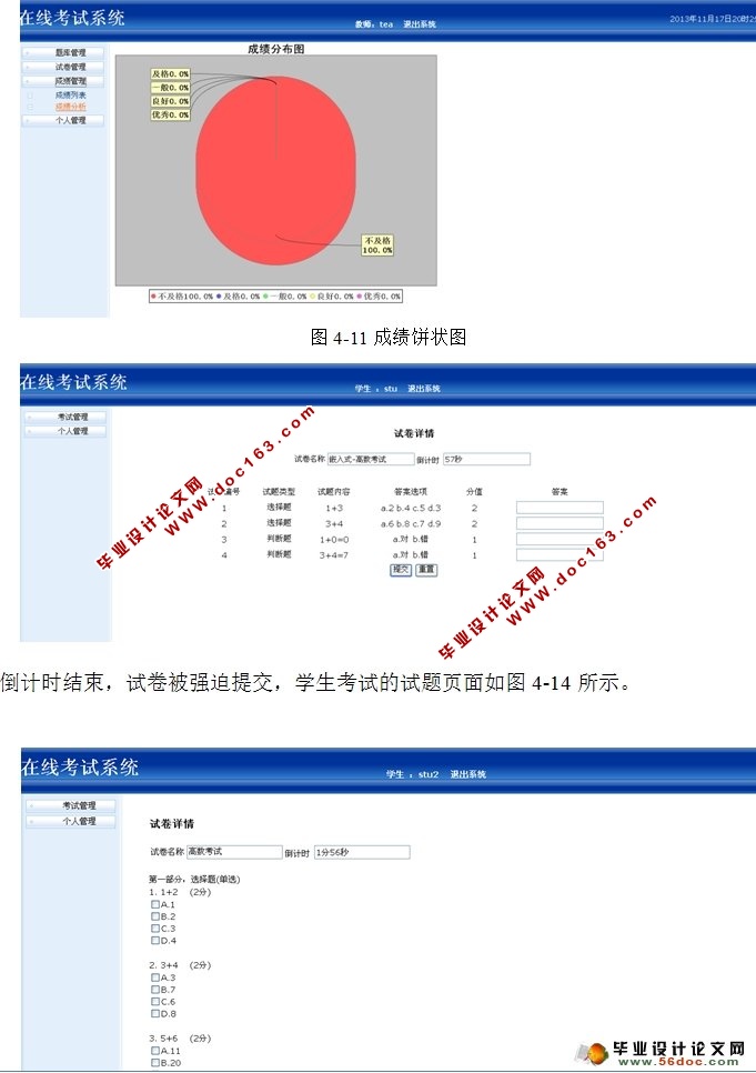 在线考试系统的设计与实现(MySQL)