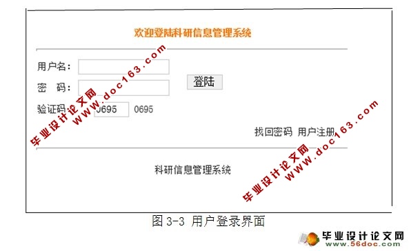高校科研信息管理系统的设计与实现(JSP,SQLServer)
