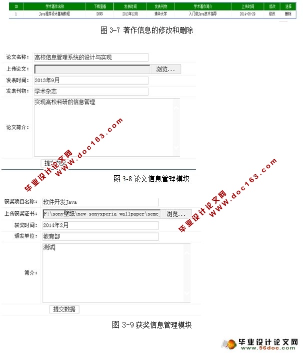 高校科研信息管理系统的设计与实现(JSP,SQLServer)