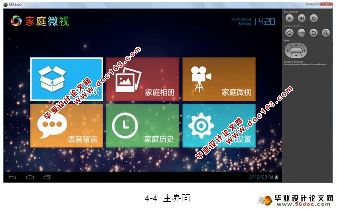 基于安卓Android TV端的媒体分享应用程序的开发(SQLite)