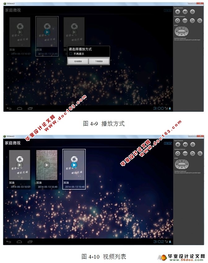 基于安卓Android TV端的媒体分享应用程序的开发(SQLite)