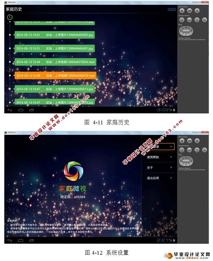 基于安卓Android TV端的媒体分享应用程序的开发(SQLite)