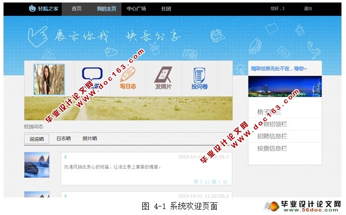校园信息综合服务平台--自我展示及组织活动管理模块(MySQL)