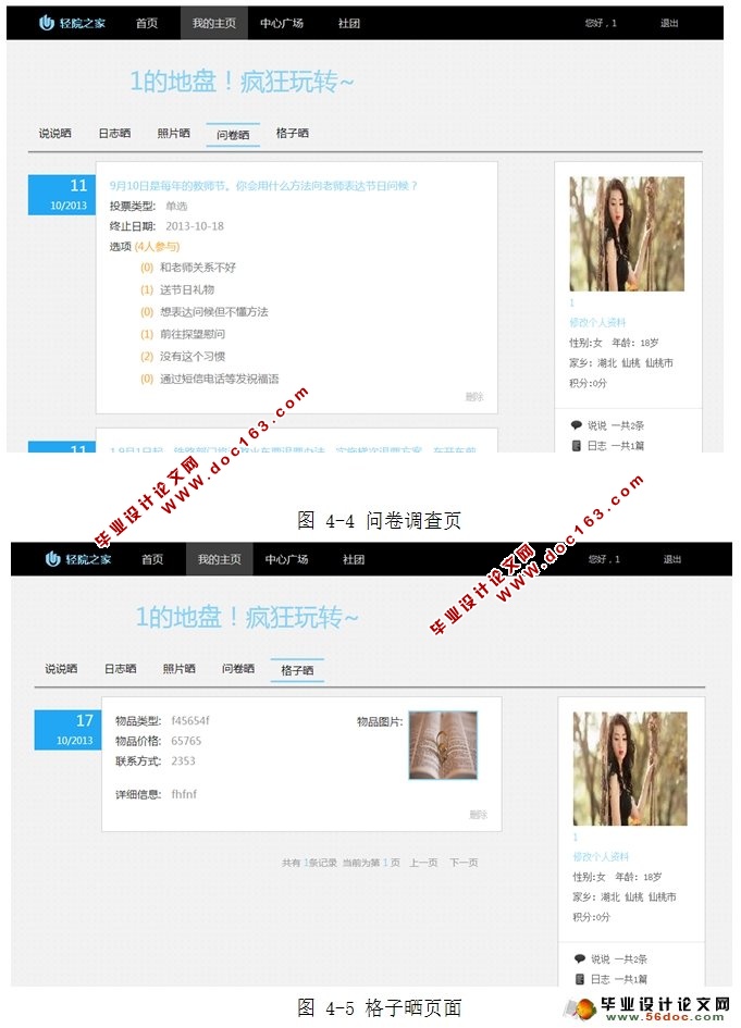 校园信息综合服务平台--自我展示及组织活动管理模块(MySQL)
