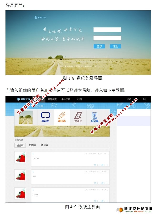 校园信息综合服务平台--自我展示及组织活动管理模块(MySQL)
