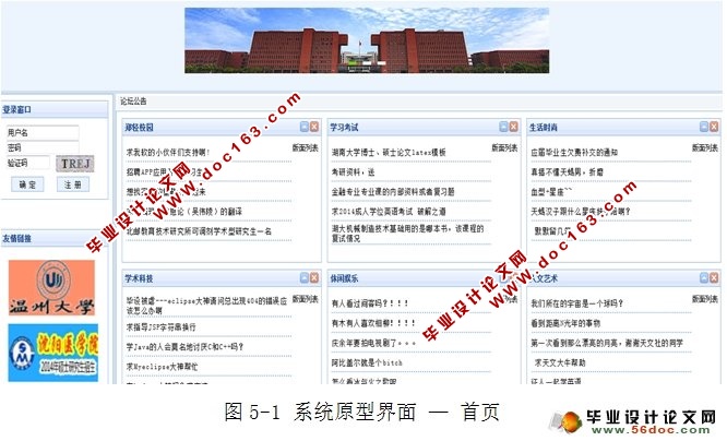高校大学BBS论坛网站的设计与实现(MySQL)