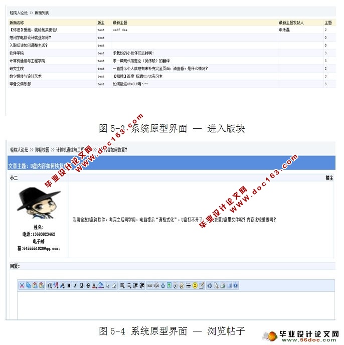 高校大学BBS论坛网站的设计与实现(MySQL)