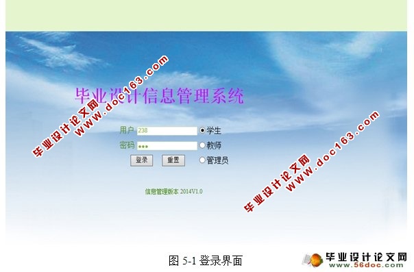毕业设计信息管理系统设计与实现(Struts2,Hibernate,MySQL)