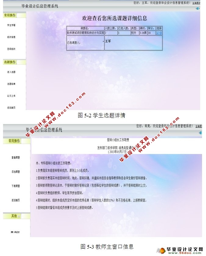 毕业设计信息管理系统设计与实现(Struts2,Hibernate,MySQL)