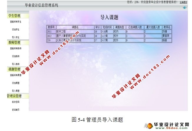 毕业设计信息管理系统设计与实现(Struts2,Hibernate,MySQL)