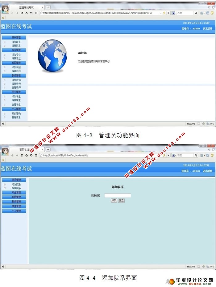 在线考试系统设计与实现(MySQL)
