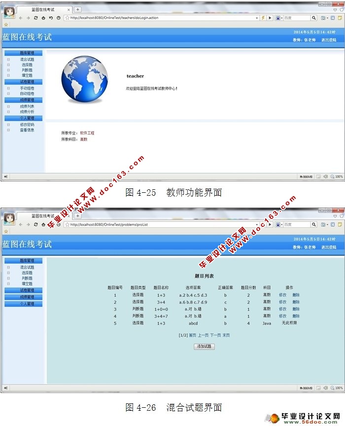 在线考试系统设计与实现(MySQL)