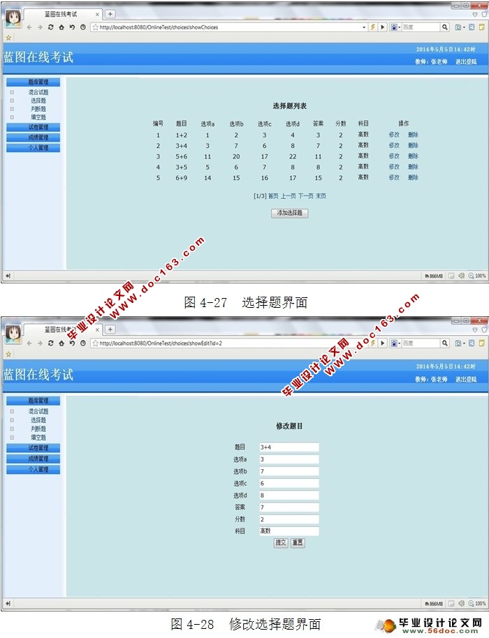 在线考试系统设计与实现(MySQL)