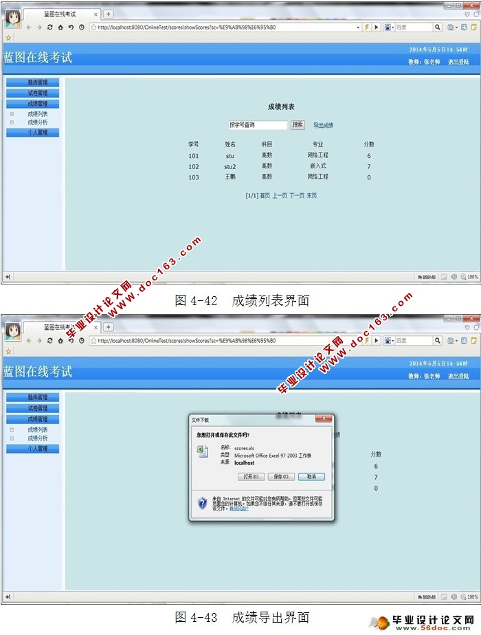 在线考试系统设计与实现(MySQL)