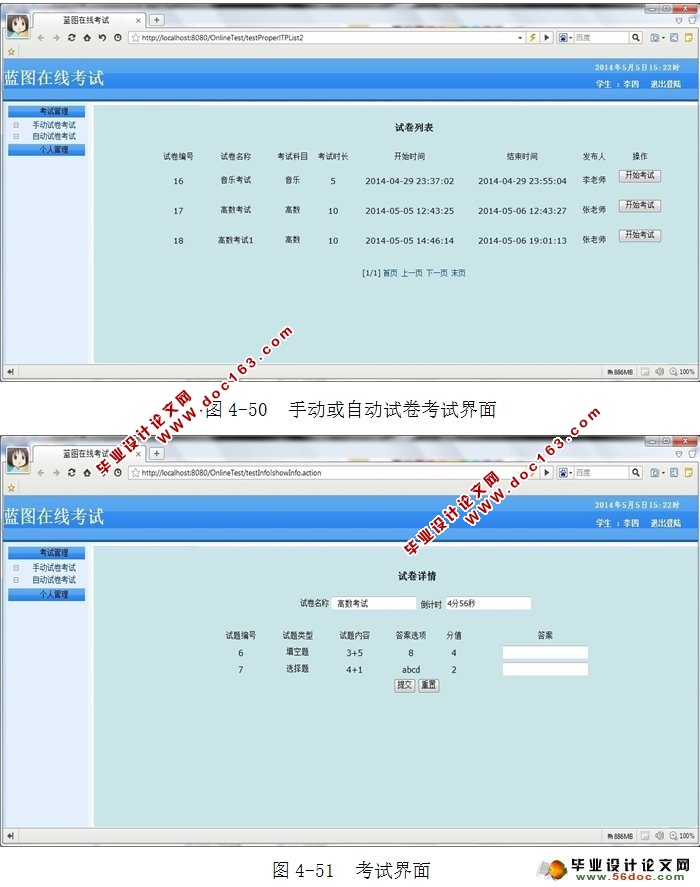 在线考试系统设计与实现(MySQL)