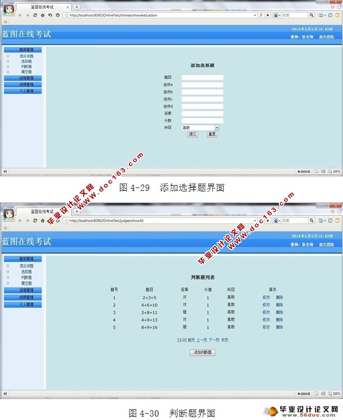在线考试系统设计与实现(MySQL)