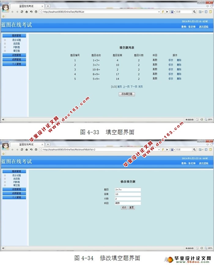 在线考试系统设计与实现(MySQL)