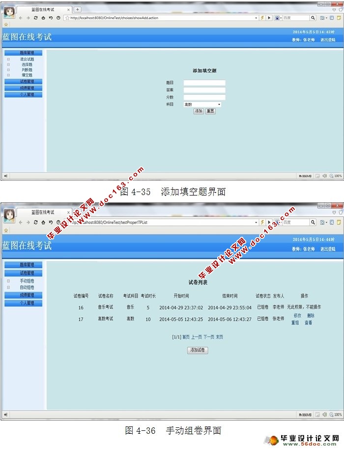 在线考试系统设计与实现(MySQL)