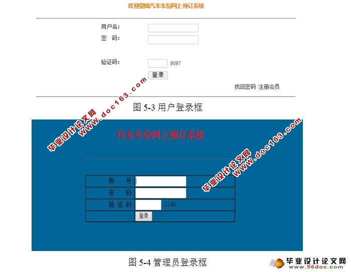 汽车车位网上预订系统(JSP,SQLServer)