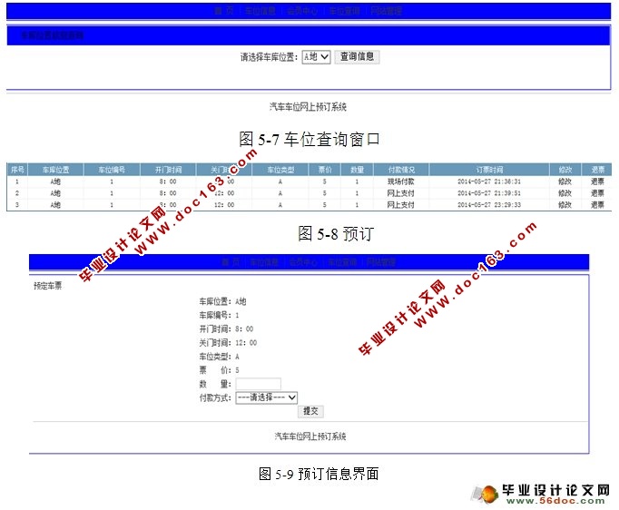 汽车车位网上预订系统(JSP,SQLServer)