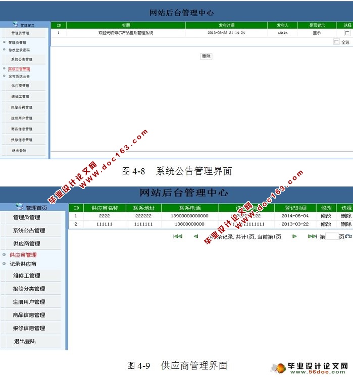 家电售后服务管理系统的设计与实现(MySQL)