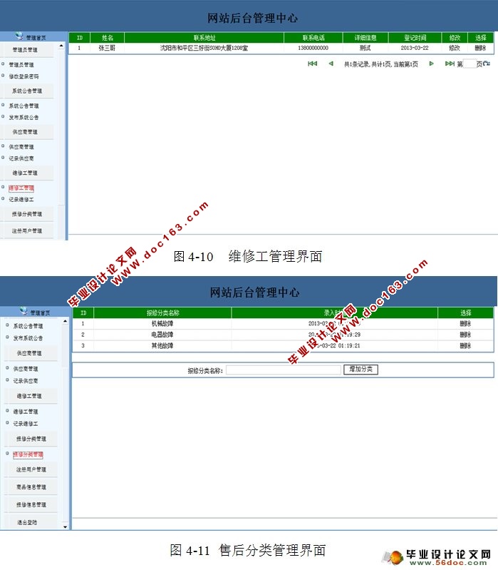 家电售后服务管理系统的设计与实现(MySQL)