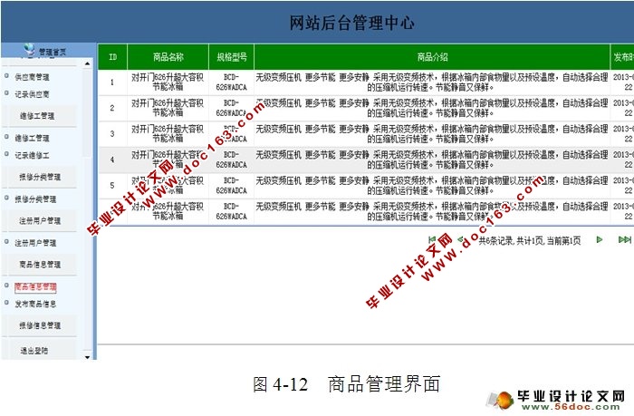 家电售后服务管理系统的设计与实现(MySQL)