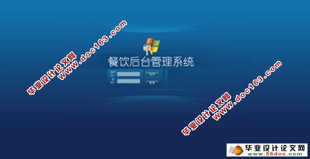 餐饮管理系统的设计与实现(MySQL)