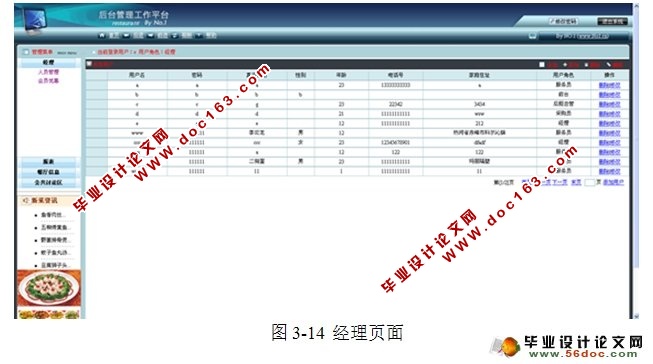 餐饮管理系统的设计与实现(MySQL)