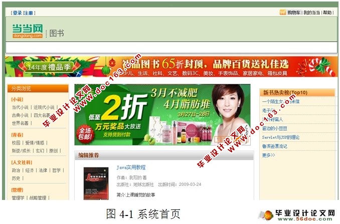 在线购书图书销售网站的设计与实现(MySQL)
