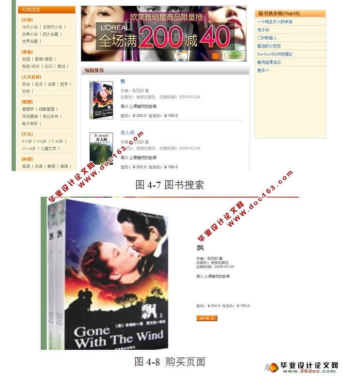 在线购书图书销售网站的设计与实现(MySQL)