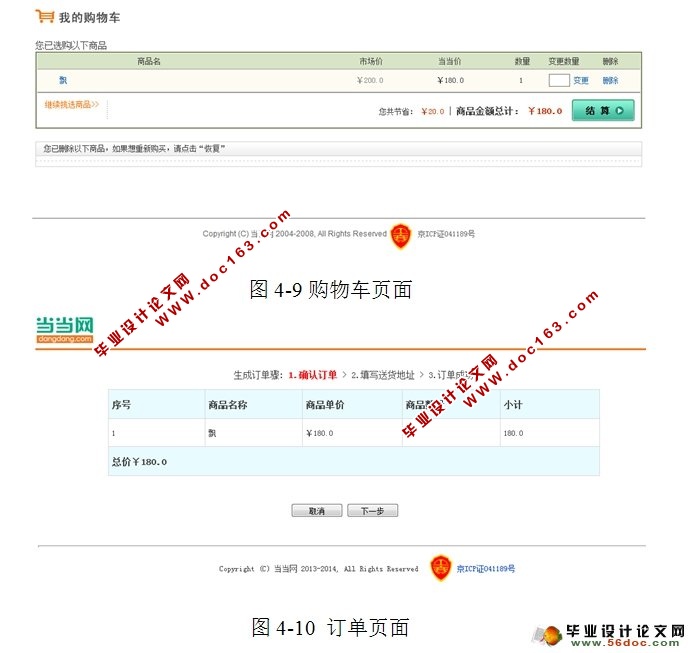 在线购书图书销售网站的设计与实现(MySQL)