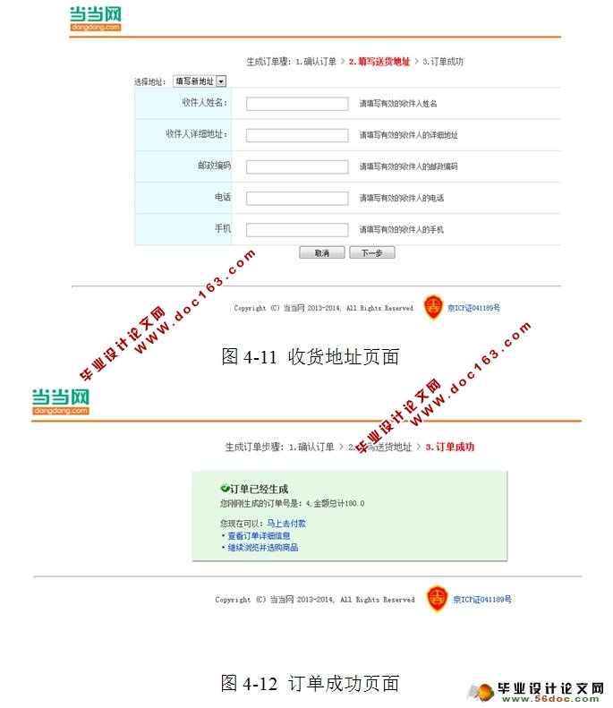 在线购书图书销售网站的设计与实现(MySQL)