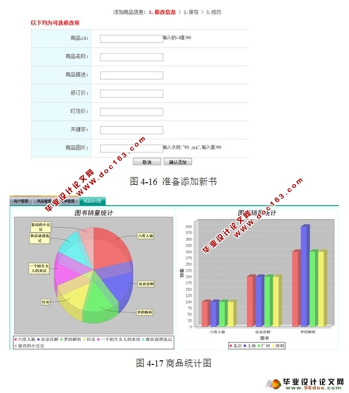 在线购书图书销售网站的设计与实现(MySQL)