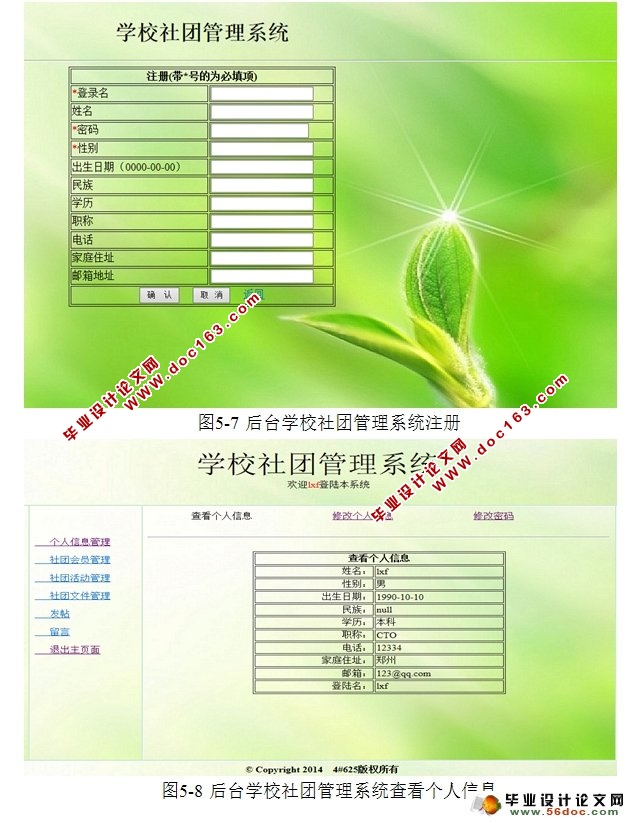 学校社团管理系统的设计和实现(MySQL)
