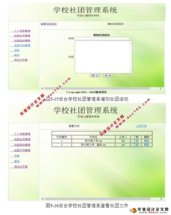 学校社团管理系统的设计和实现(MySQL)