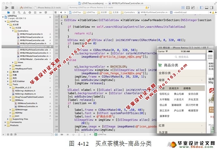 基于ios移动端“爱喝茶”软件的设计与实现