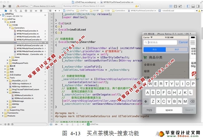 基于ios移动端“爱喝茶”软件的设计与实现
