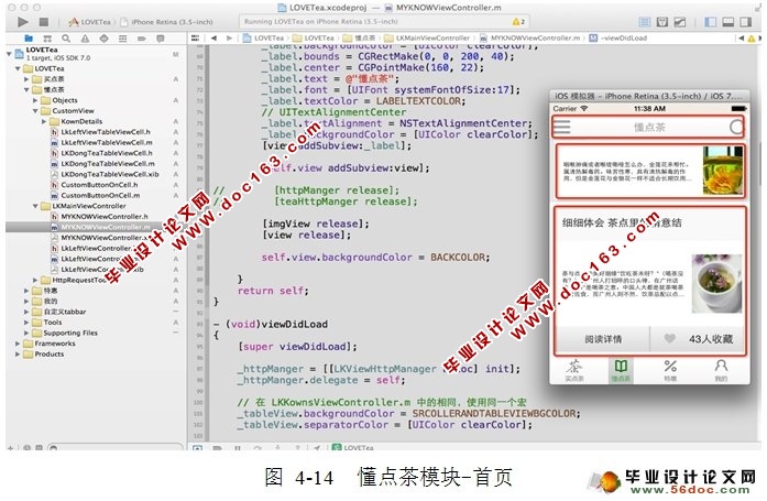 基于ios移动端“爱喝茶”软件的设计与实现