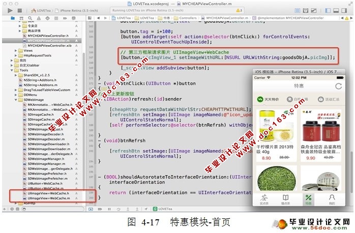 基于ios移动端“爱喝茶”软件的设计与实现