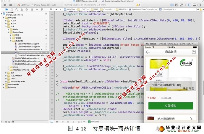 基于ios移动端“爱喝茶”软件的设计与实现