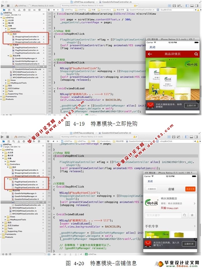 基于ios移动端“爱喝茶”软件的设计与实现